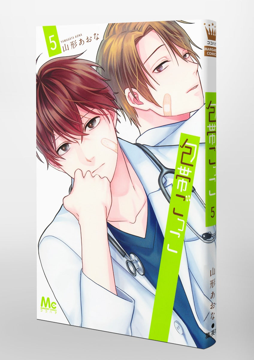 margaret comics Bandage play Vol. 5 Japanese paperback cover
