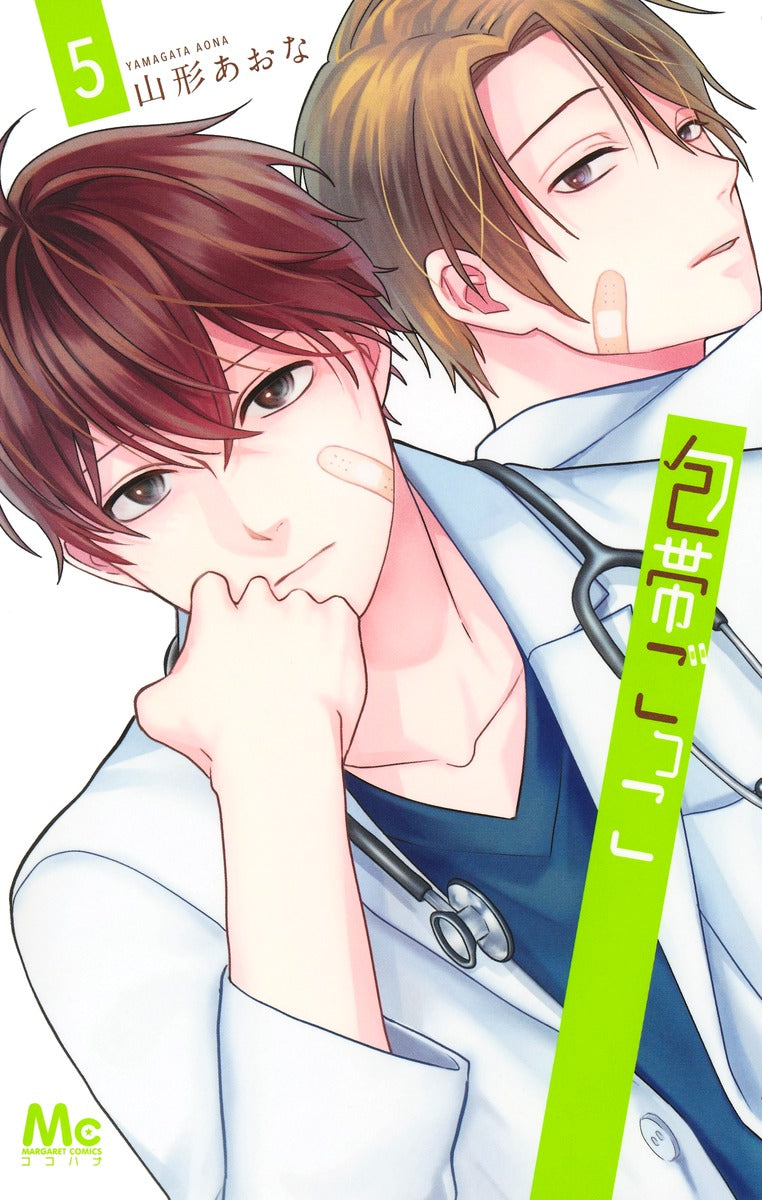 margaret comics Bandage play Vol. 5 Japanese manga preview page 1
