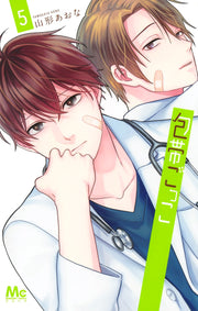 margaret comics Bandage play Vol. 5 Japanese manga preview page 1