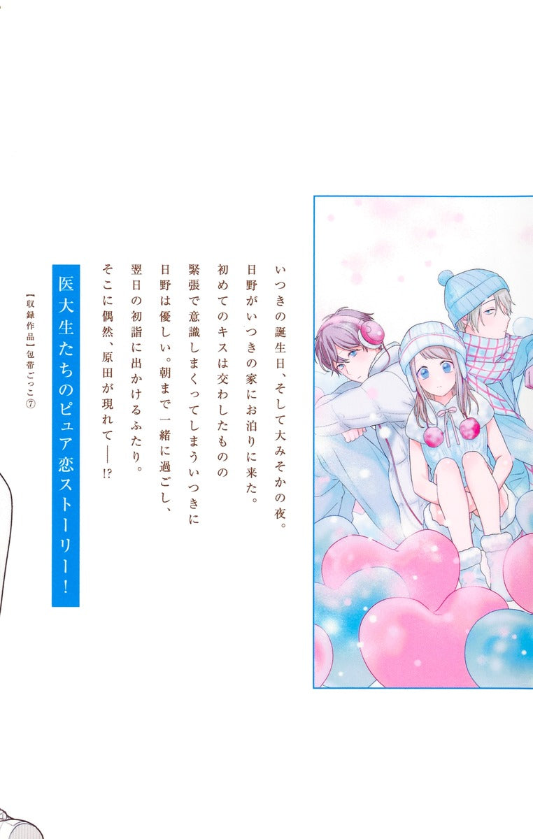 margaret comics Bandage play Vol. 7 Japanese manga preview page 2
