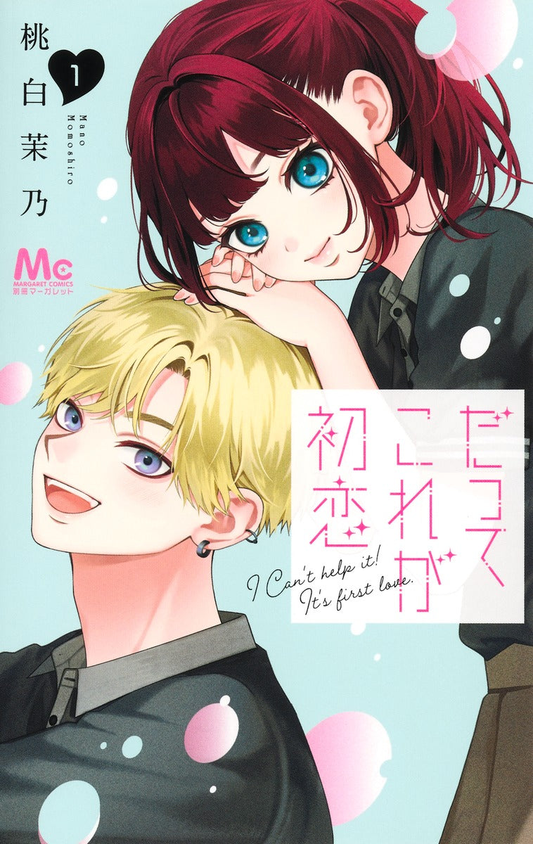 Margaret Comics Because This Is My First Love Vol. 1 official Shueisha product image 2