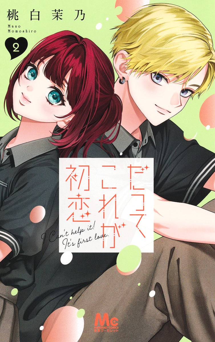 Margaret Comics Because This Is My First Love Vol. 2 official Shueisha product image 2