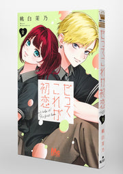 Margaret Comics Because This Is My First Love Vol. 2 official Shueisha product image 1