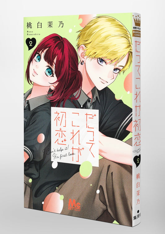Margaret Comics Because This Is My First Love Vol. 2 official Shueisha product image 1