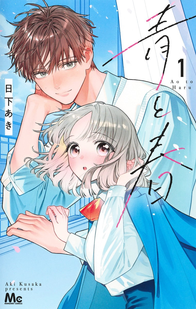 Margaret Comics Blue and Spring Vol. 1 official Shueisha product image 2