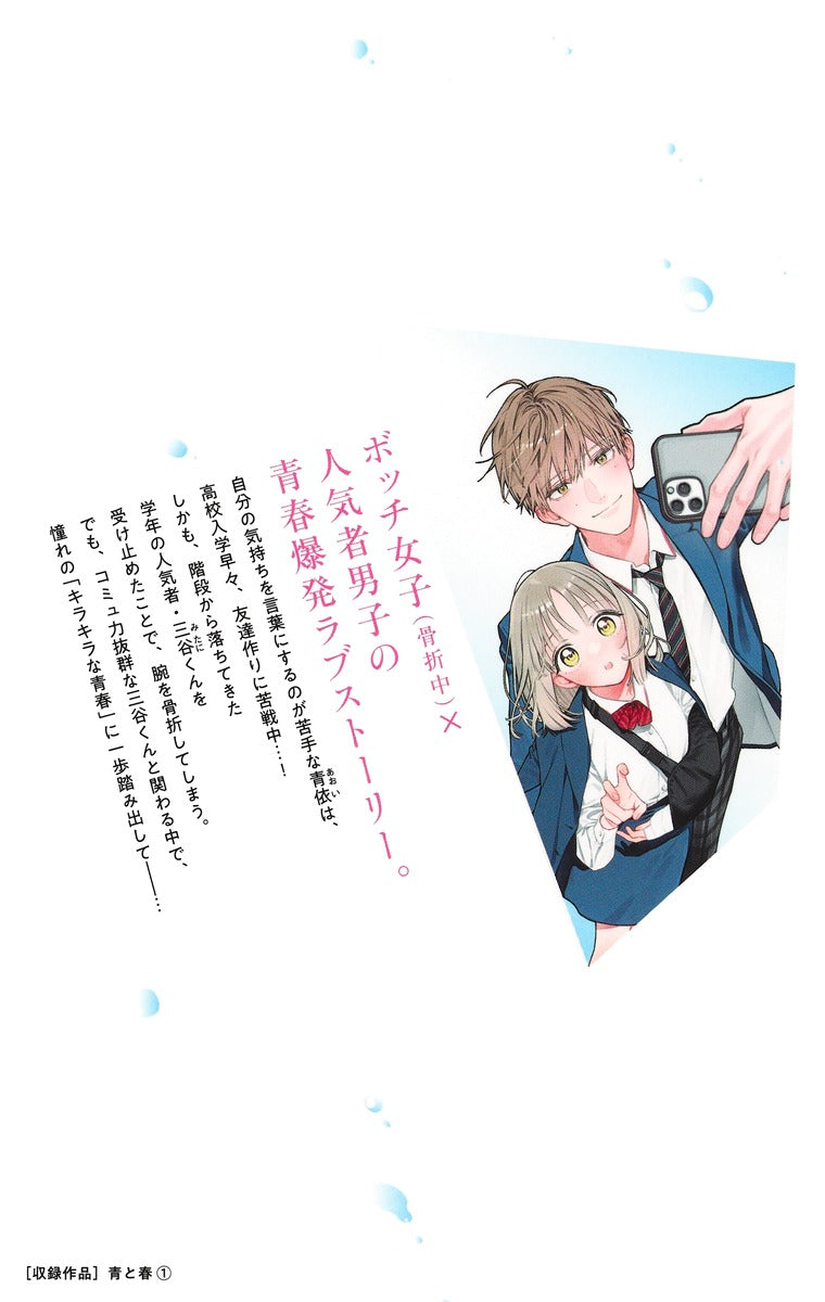 Margaret Comics Blue and Spring Vol. 1 official Shueisha product image 3
