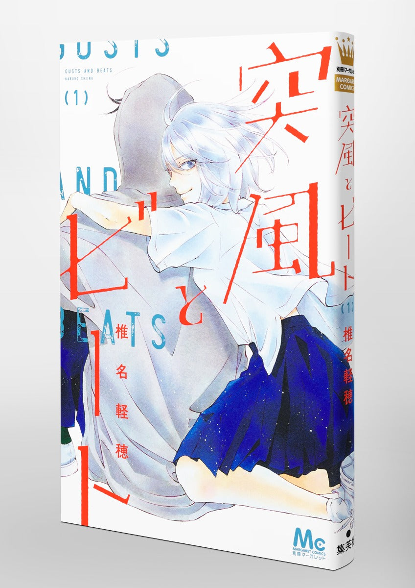 margaret comics gust of wind and beat Vol. 1 Japanese paperback cover