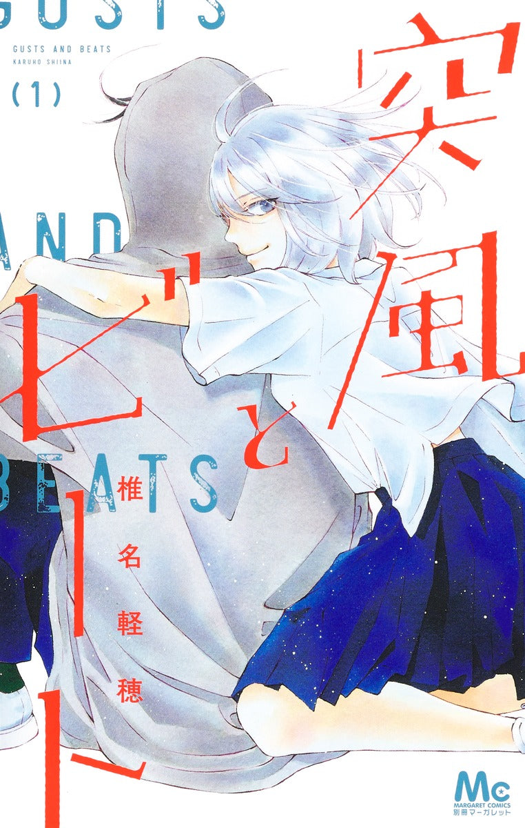margaret comics gust of wind and beat Vol. 1 Japanese manga preview page 1