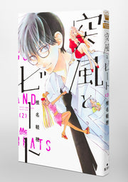 margaret comics gust of wind and beat Vol. 2 Japanese paperback cover