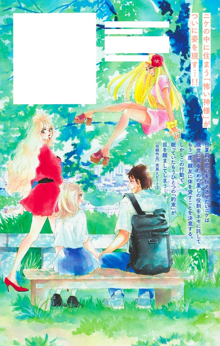 margaret comics gust of wind and beat Vol. 3 Japanese manga preview page 2