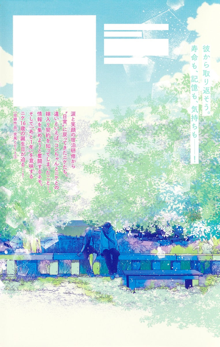 Margaret Comics Gusts and Beats Vol. 5 Japanese manga preview page 2