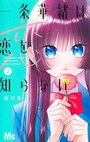 Margaret Comics Kao Ichijo Doesn't Know Love Vol. 2 official Shueisha product image 2