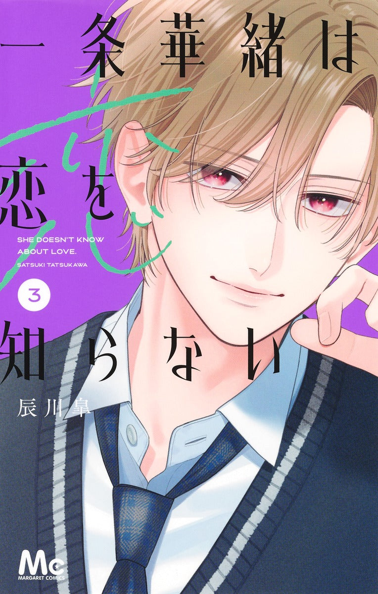 Margaret Comics Kao Ichijo Doesn't Know Love Vol. 3 official Shueisha product image 2