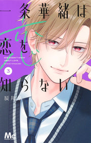 Margaret Comics Kao Ichijo Doesn't Know Love Vol. 3 official Shueisha product image 2