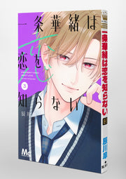 Margaret Comics Kao Ichijo Doesn't Know Love Vol. 3 official Shueisha product image 1