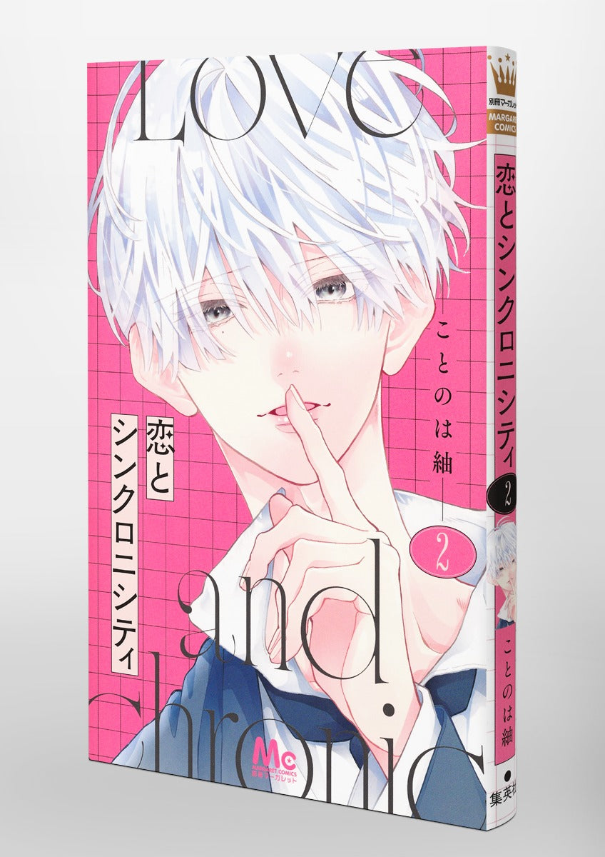 Margaret Comics Koi to Synchronicity Vol. 2 Japanese paperback cover