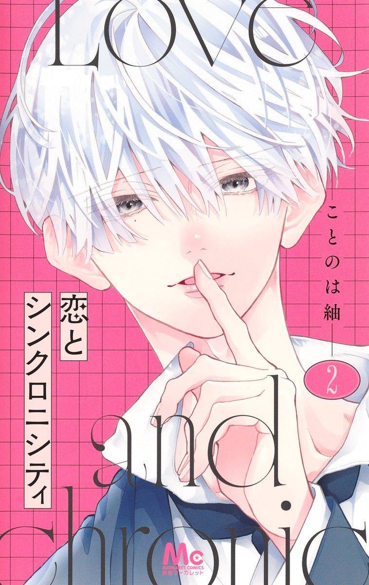 Margaret Comics Koi to Synchronicity Vol. 2 Japanese manga preview page 1