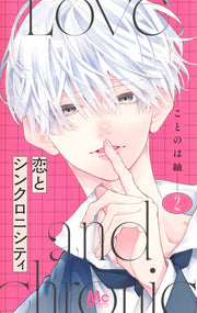 Margaret Comics Koi to Synchronicity Vol. 2 Japanese manga preview page 1