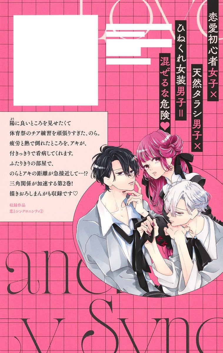 Margaret Comics Koi to Synchronicity Vol. 2 Japanese manga preview page 2