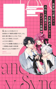Margaret Comics Koi to Synchronicity Vol. 2 Japanese manga preview page 2