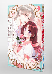 Margaret Comics La Vie en rose Vol. 4 Japanese paperback cover