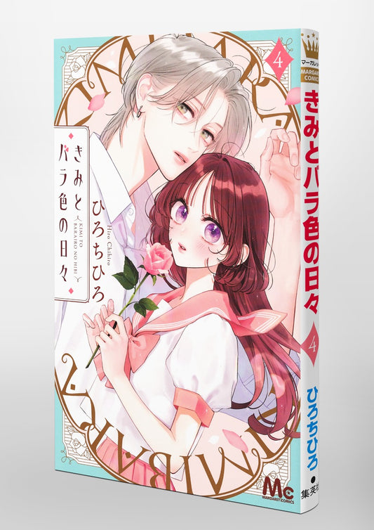 Margaret Comics La Vie en rose Vol. 4 Japanese paperback cover
