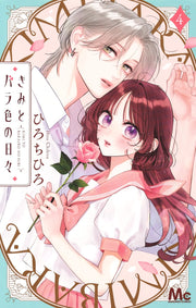 Margaret Comics La Vie en rose Vol. 4 Japanese manga preview page 1