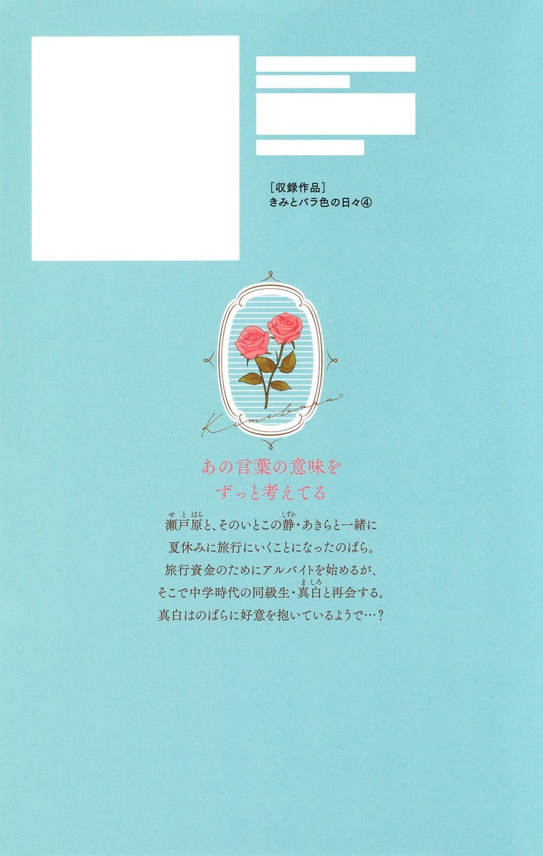 Margaret Comics La Vie en rose Vol. 4 Japanese manga preview page 2