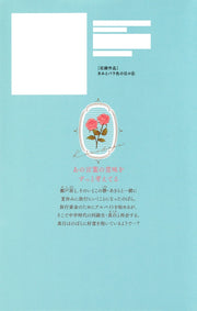 Margaret Comics La Vie en rose Vol. 4 Japanese manga preview page 2