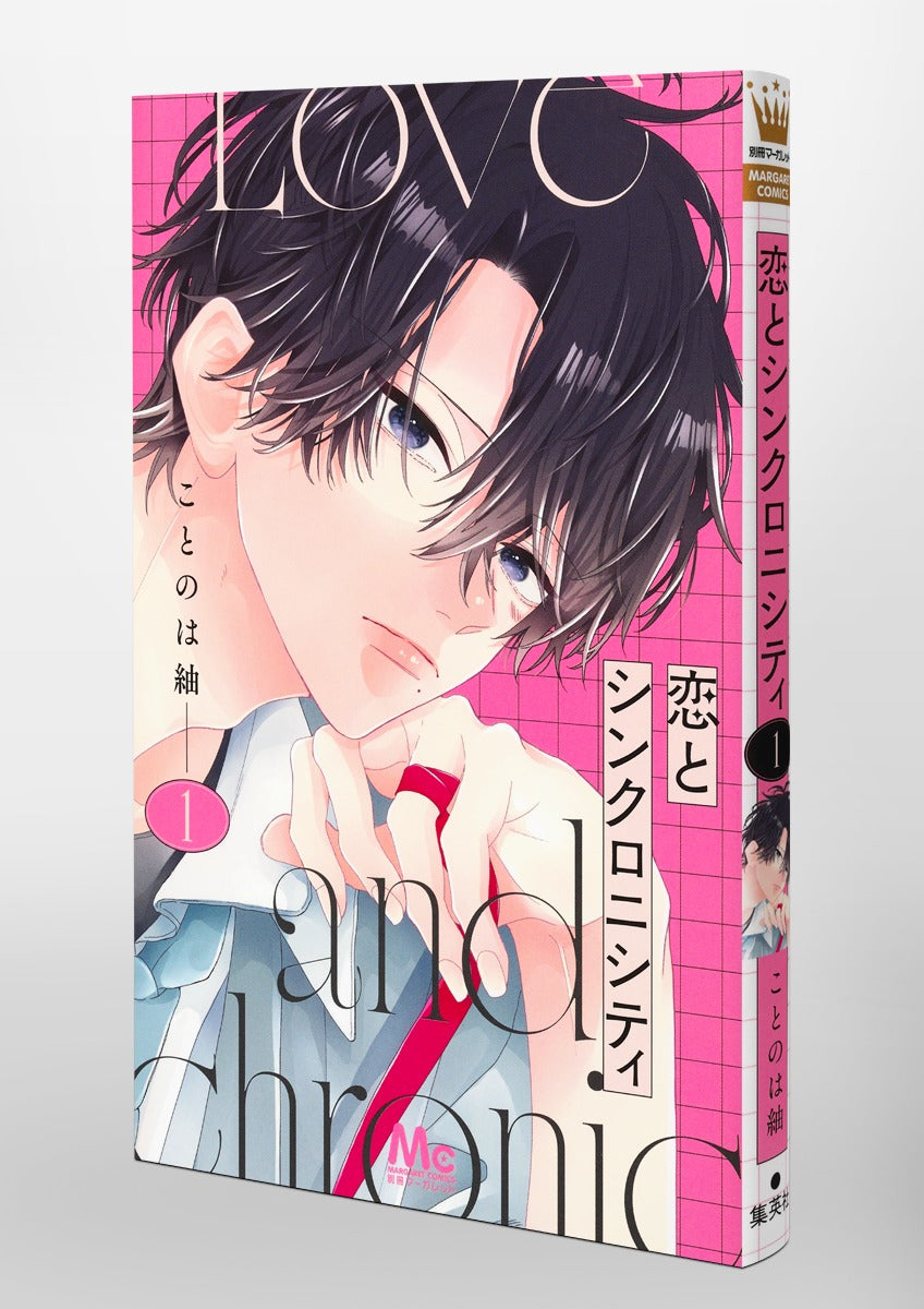 margaret comics love and synchronicity Vol. 1 Japanese paperback cover