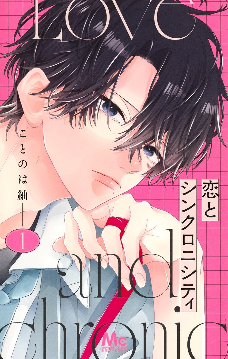 margaret comics love and synchronicity Vol. 1 Japanese manga preview page 1