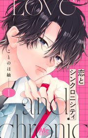 margaret comics love and synchronicity Vol. 1 Japanese manga preview page 1