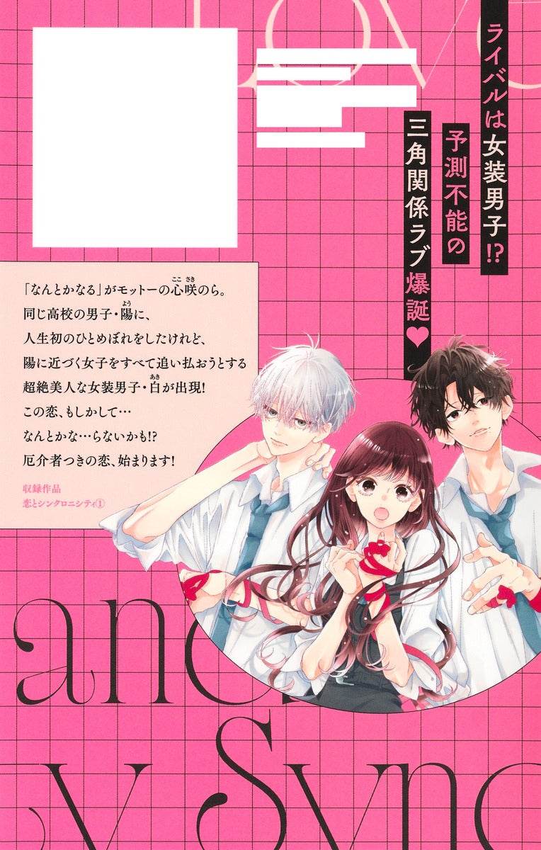margaret comics love and synchronicity Vol. 1 Japanese manga preview page 2