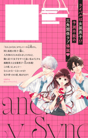margaret comics love and synchronicity Vol. 1 Japanese manga preview page 2