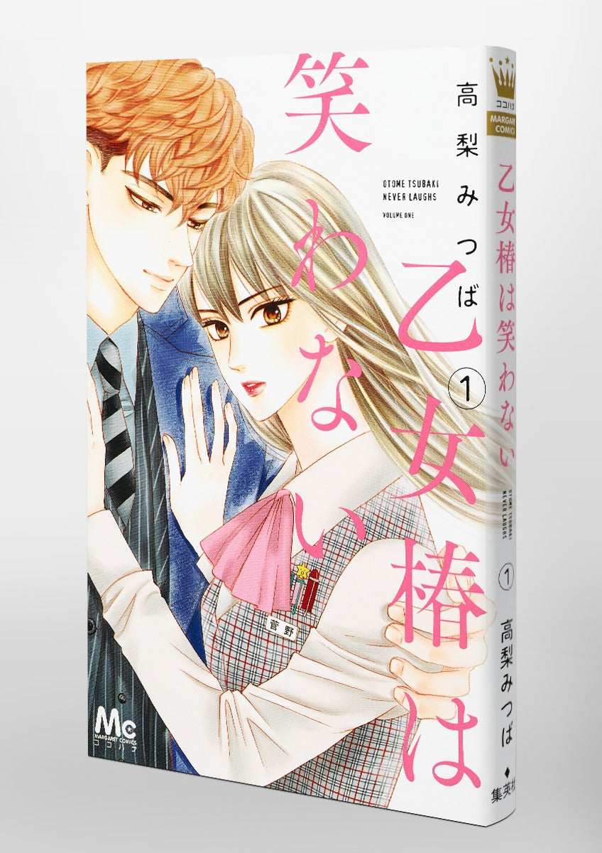 margaret comics Maiden Tsubaki doesn't laugh Vol. 1 Japanese manga preview page 1