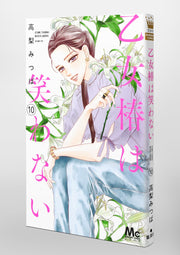 margaret comics Maiden Tsubaki doesn't laugh Vol. 10 Japanese paperback cover