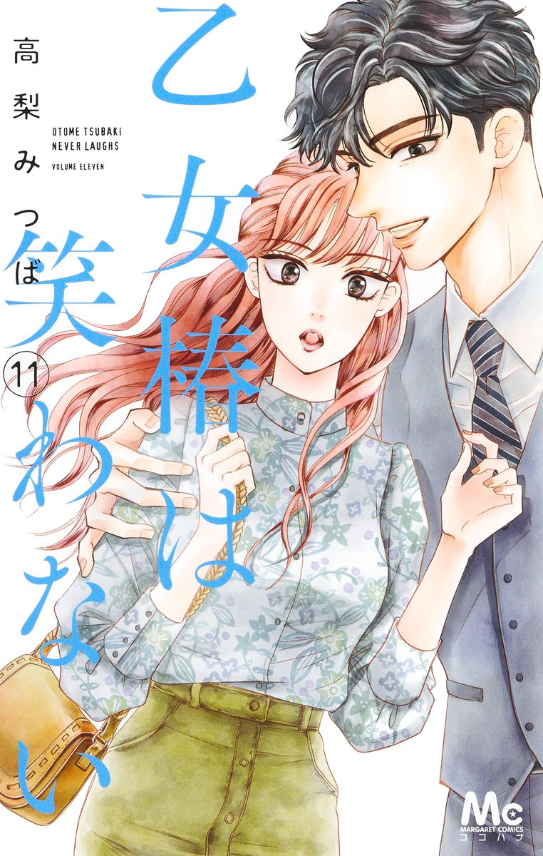margaret comics Maiden Tsubaki doesn't laugh Vol. 11 Japanese manga preview page 1