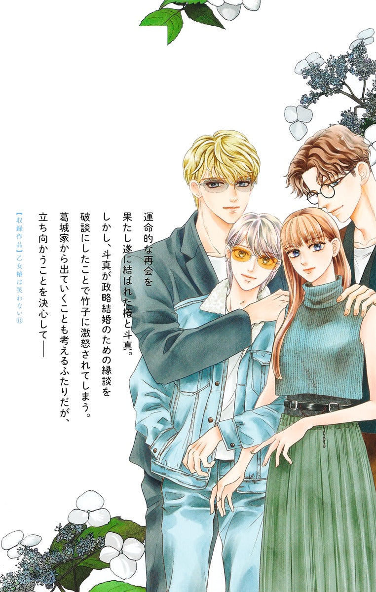 margaret comics Maiden Tsubaki doesn't laugh Vol. 11 Japanese manga preview page 2