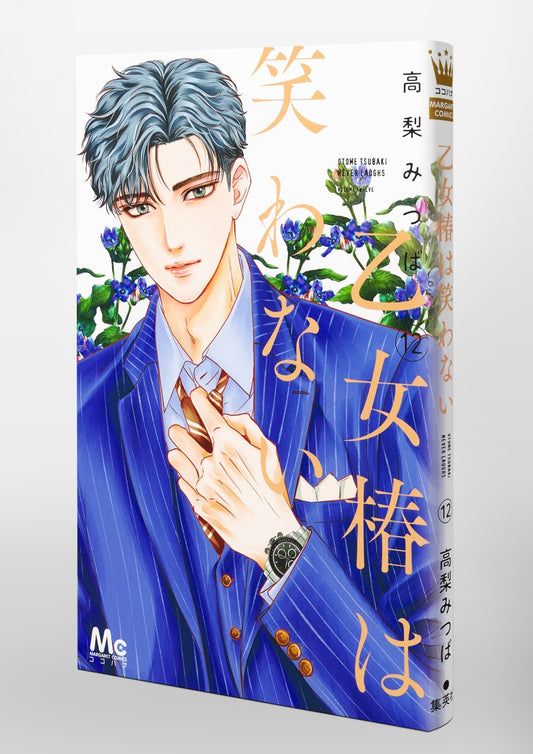 margaret comics Maiden Tsubaki doesn't laugh Vol. 12 Japanese paperback cover