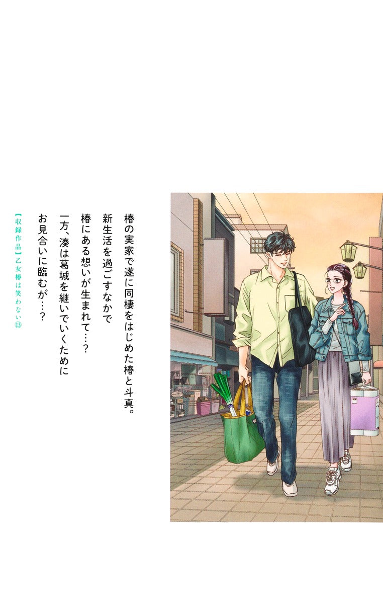 margaret comics Maiden Tsubaki doesn't laugh Vol. 13 Japanese manga preview page 2