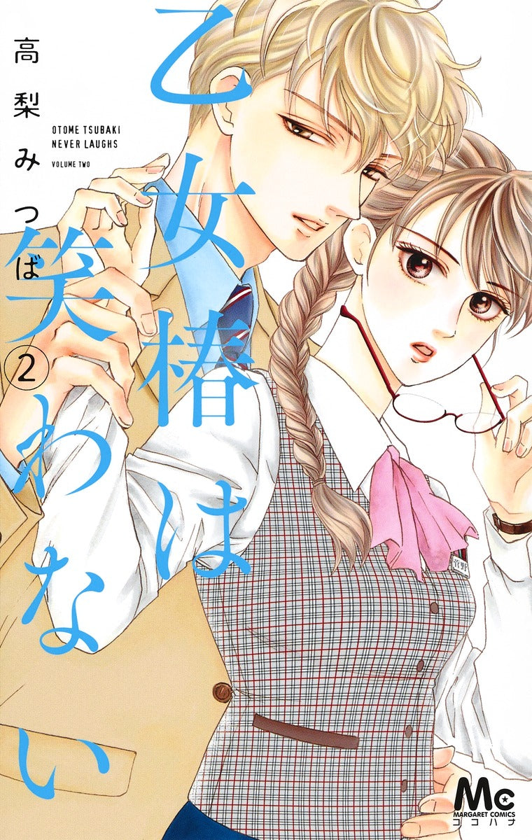 margaret comics Maiden Tsubaki doesn't laugh Vol. 2 Japanese manga preview page 1