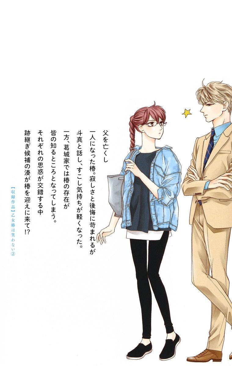 margaret comics Maiden Tsubaki doesn't laugh Vol. 2 Japanese manga preview page 3