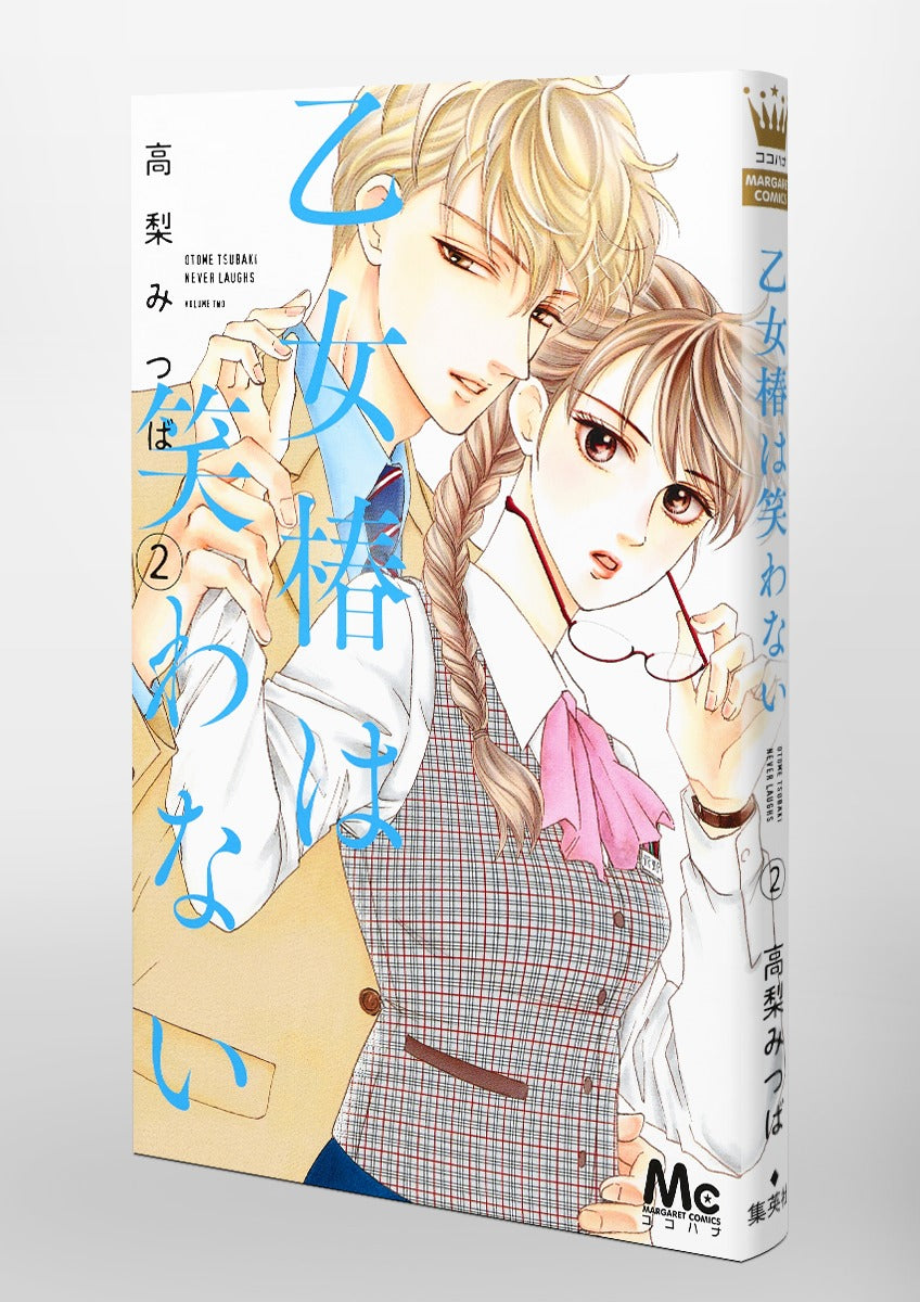margaret comics Maiden Tsubaki doesn't laugh Vol. 2 Japanese manga preview page 5