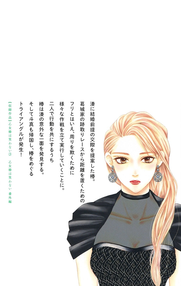 margaret comics Maiden Tsubaki doesn't laugh Vol. 3 Japanese manga preview page 2