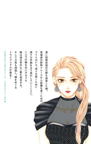 margaret comics Maiden Tsubaki doesn't laugh Vol. 3 Japanese manga preview page 2
