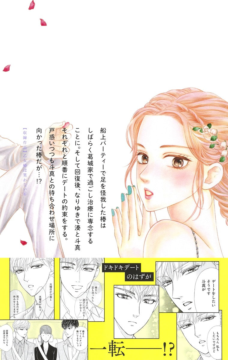 margaret comics Maiden Tsubaki doesn't laugh Vol. 4 Japanese paperback cover