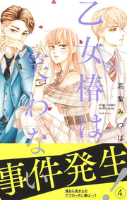 margaret comics Maiden Tsubaki doesn't laugh Vol. 4 Japanese manga preview page 2