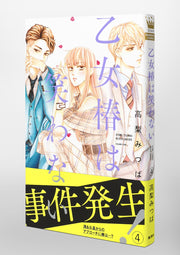 margaret comics Maiden Tsubaki doesn't laugh Vol. 4 Japanese manga preview page 4