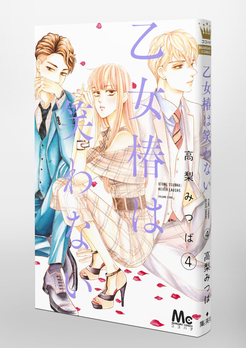 margaret comics Maiden Tsubaki doesn't laugh Vol. 4 Japanese manga preview page 5