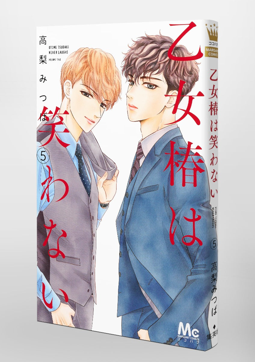 margaret comics Maiden Tsubaki doesn't laugh Vol. 5 Japanese paperback cover